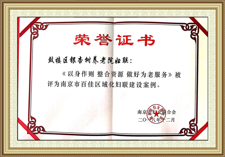 2018年妇联建设案例